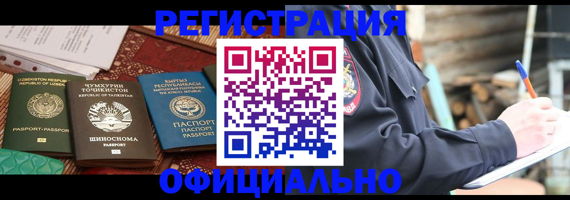прописка штамп в Данилове