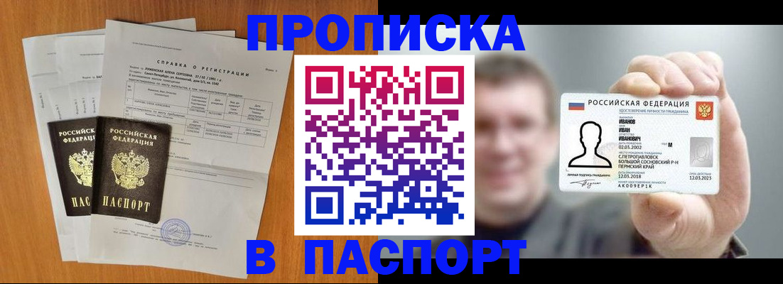 временная регистрация для школы в Данилове