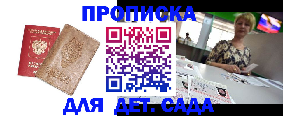 прописка гарантия в Данилове